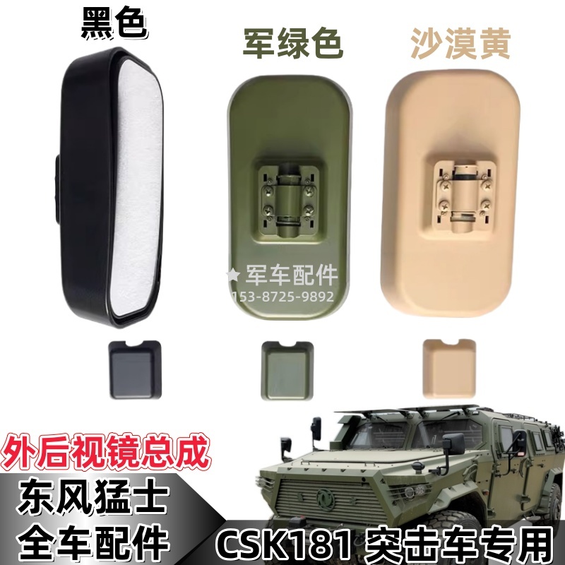 C8251019J-0C6500  东风猛士CSK181-外后视镜总成 00