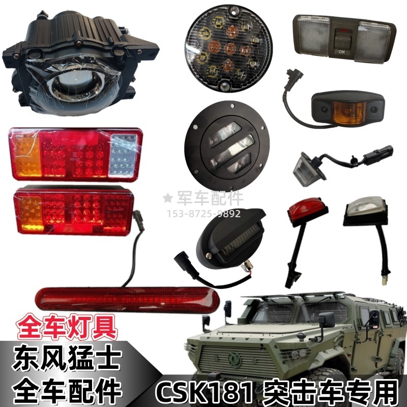 全车灯具1