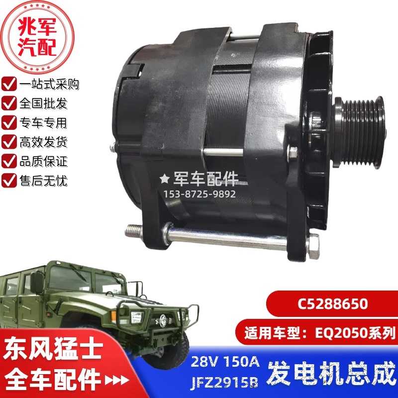 C5288650 JFZ2915B-010 猛士28V150A发电机 0.jpg