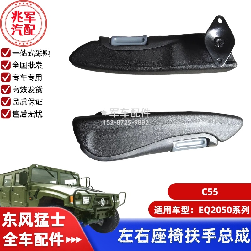 座椅扶手 0.jpg