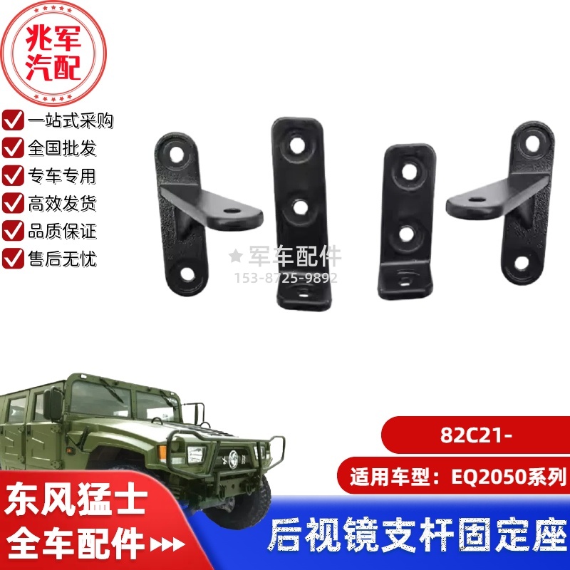 后视镜支杆底座固定支座 0.jpg