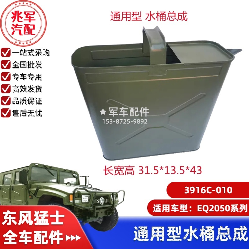 3916C-010  水桶总成 0.jpg