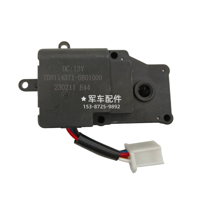 TD8114371-0B01000 东风猛士CSK181-冷暖风门执行器总成 0